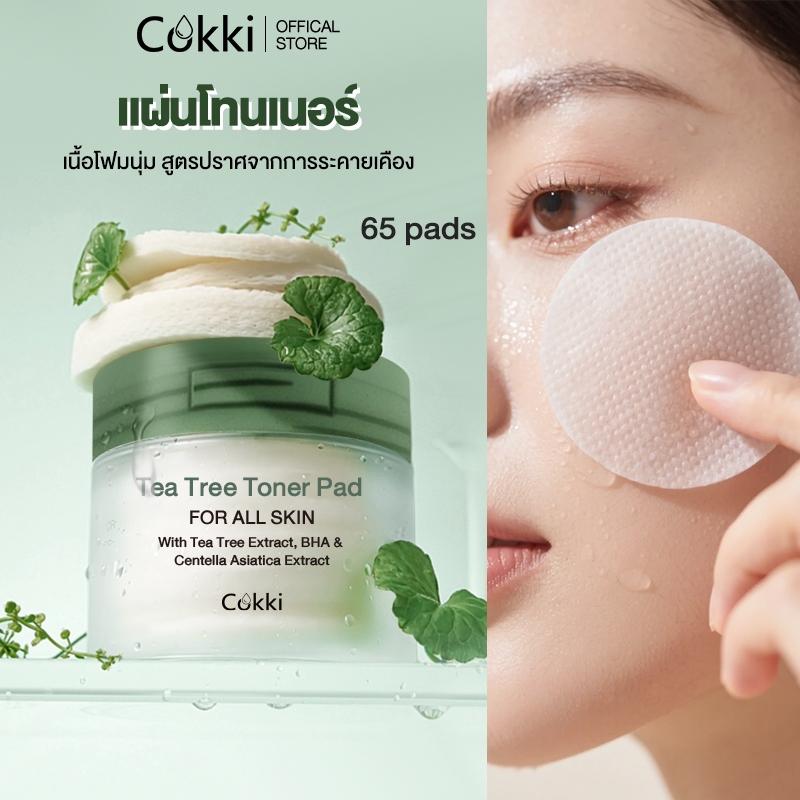 Cokki Tea Tree Toner Pad 65 pads โทนเนอร์แพด ชุ่มชื้น ลดสิว ชุ่มชื้น กระชับรูขุมขน