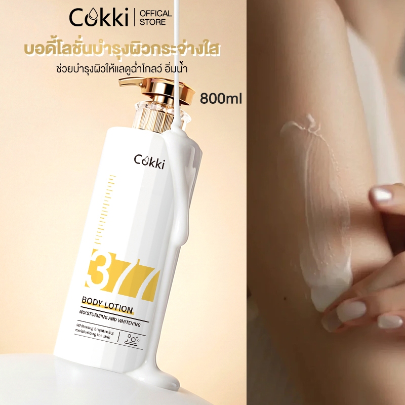 377  ไบร์ทเทนนิ่ง โลชั่นบำรุงผิวกาย 800 มล. Cokki 377 BODY Lotion Moisturizing and Whitening