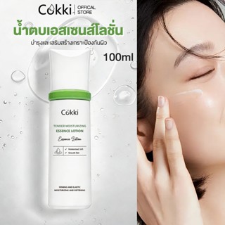 Cokki Tender Moisturizing Essence Lotion 100ml เอสเซนส์โลชั่…