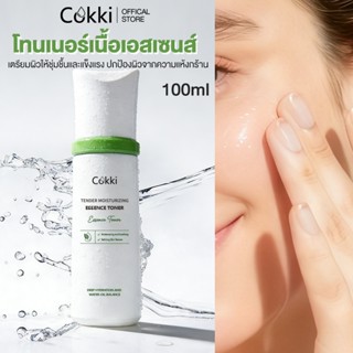 Cokki โทนเนอร์บำรุงผิวหน้า 100ml ช่วยปลอบประโลมผิว ปราศจากแอ…