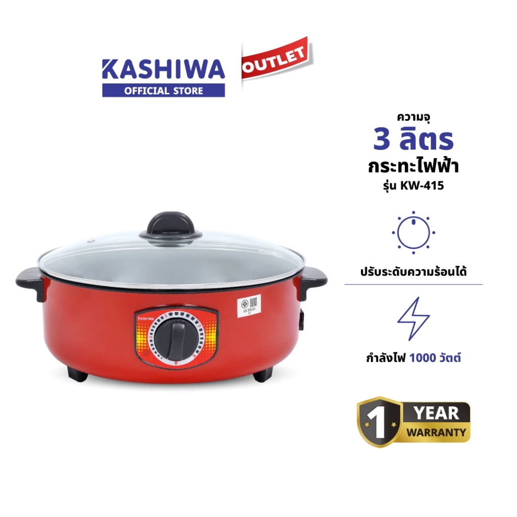 Kashiwa รุ่น KW-415 กระทะไฟฟ้า (สีแดง) กระทะชาบู กระทะ ขนาด 3 ลิตร พร้อมฝาปิด กําลังไฟ 1000 วัตต์ เคลือบ Non-Stick thumbnail 3