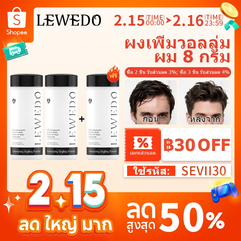 LEWEDO【ซื้อ 2 แถม 1】ผงจัดแต่งทรงผม สําหรับทุกเพศ 8 กรัม แป้งยกโคนผม แป้งจัดแต่งทรงผม แป้งใส่ผม