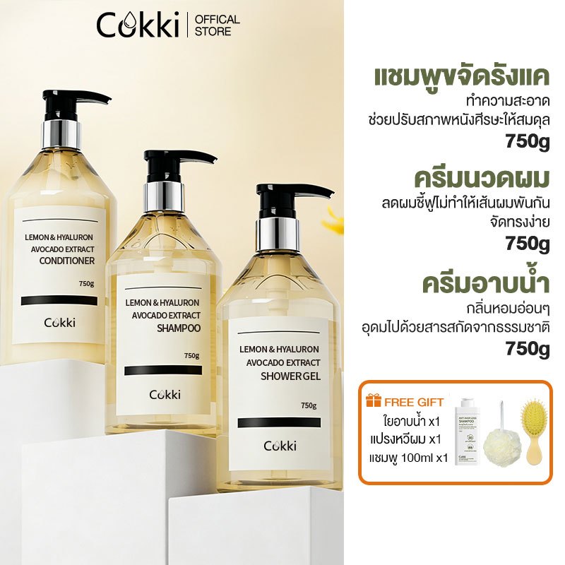[ สูตรใหม่ ] แชมพู+ครีมนวด+ครีมอาบน้ำ 750มล X3 ลดผมขาดหลุดร่วง หนังศีรษะแพ้ง่าย