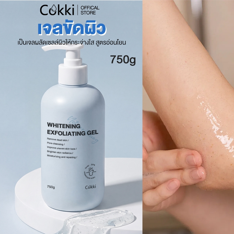 พีลลิ่ง เจล 750 มล. ผลัดเซลล์ผิวอย่างอ่อนโยน เผยผิวเรียบเนียนไร้รูขุมขน Cokki Whitening Exfoliating Gel