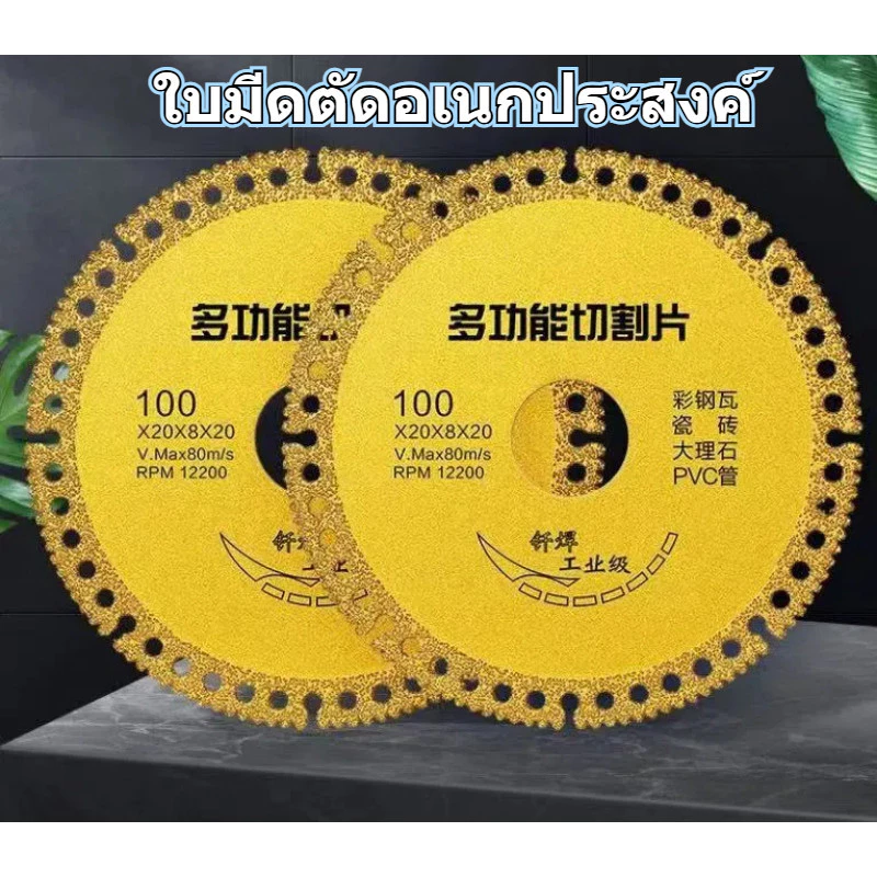 A&D ใบตัดอเนกประสงค์ 4นิ้ว6in1 ตัดเหล็ก ไม้ ขวด กระจก พลาสติก PVC เซรามิก หินอ่อน แกรนิต รุ่นอัพเกรด