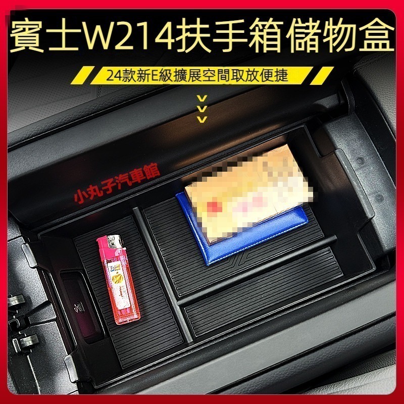 Benz 24-25 ใหม่ E-Class W214 Central Control กล่องเก็บ E250 E300 Central Armrest กล่องกล่องเก็บช่องก