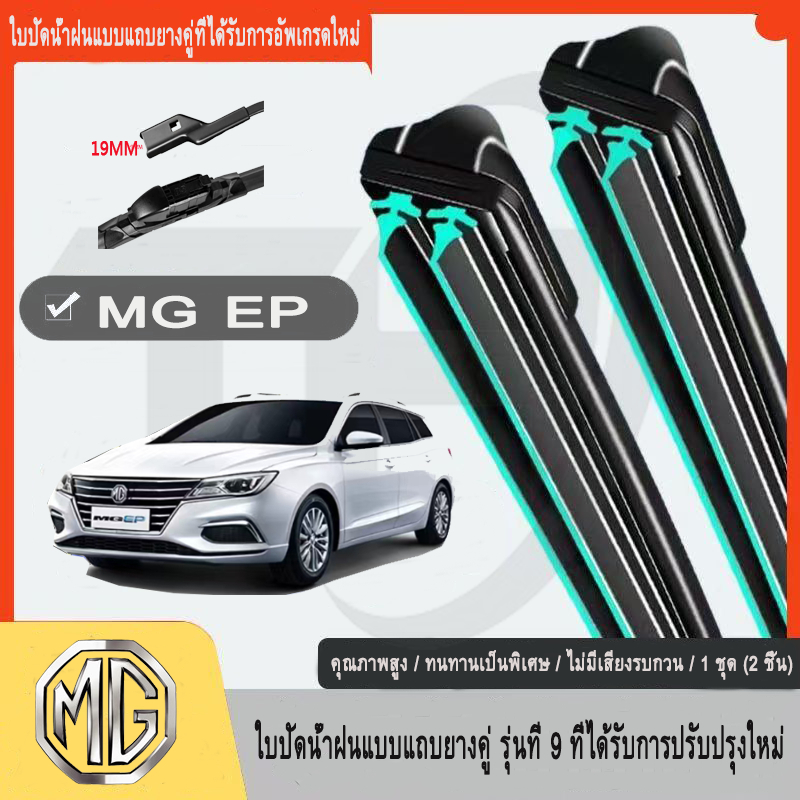 Mg EP (2020~NOW) ที่ปัดน้ําฝนแถบยางคู่รถยนต์ที่ได้รับการอัพเกรดใหม่