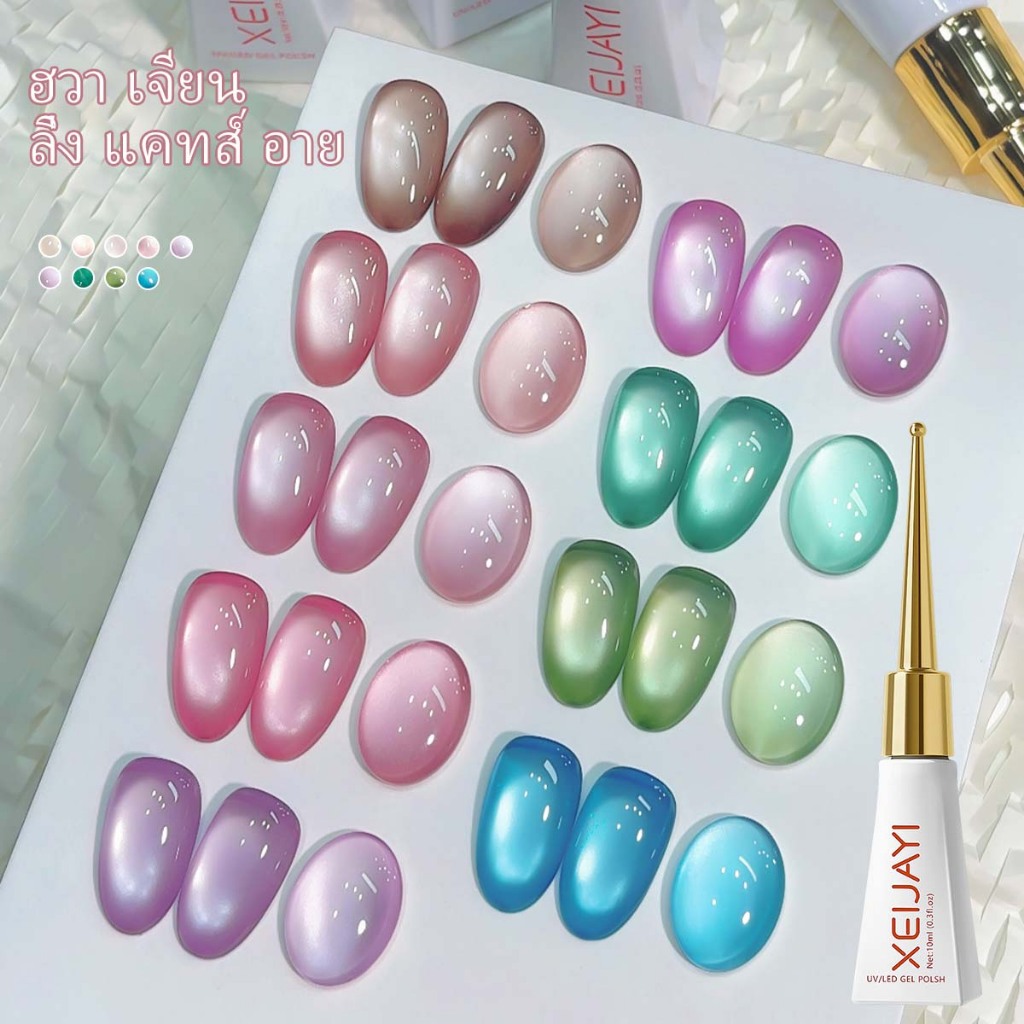 XEIJAYI 10ml — ยาทาเล็บเจลสีชมพู เขียว และฟ้าแบบแคทอาย เงางาม สีสันสดใส เหมาะสำหรับการทำเล็บ