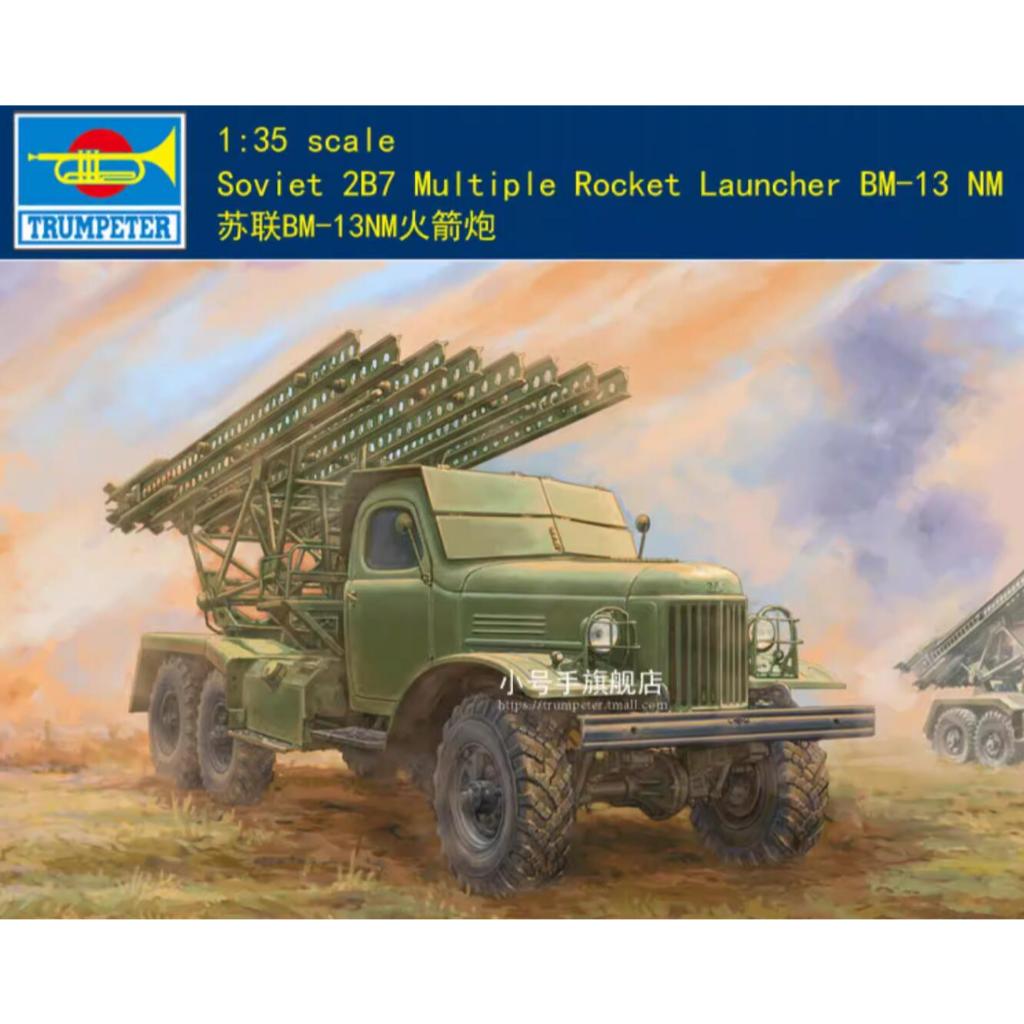 TRUMPETER 010775 1:35 โซเวียต 2B7 Multiple Rocket Launcher BM-13 NM Model Kit