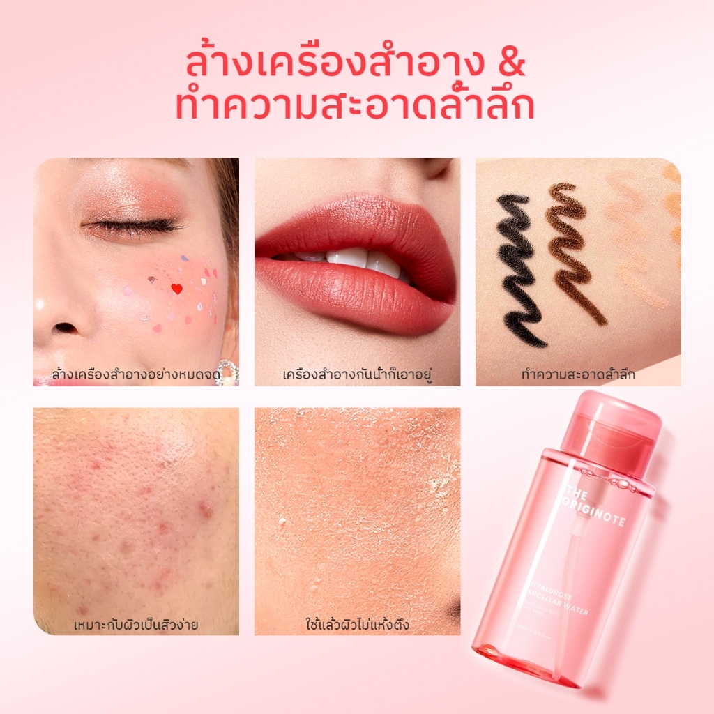 The Originote Hyalurose Micellar Water เป็นเมคอัพรีมูฟเวอร์สําหรับบริเวณใบหน้าและรอบดวงตา