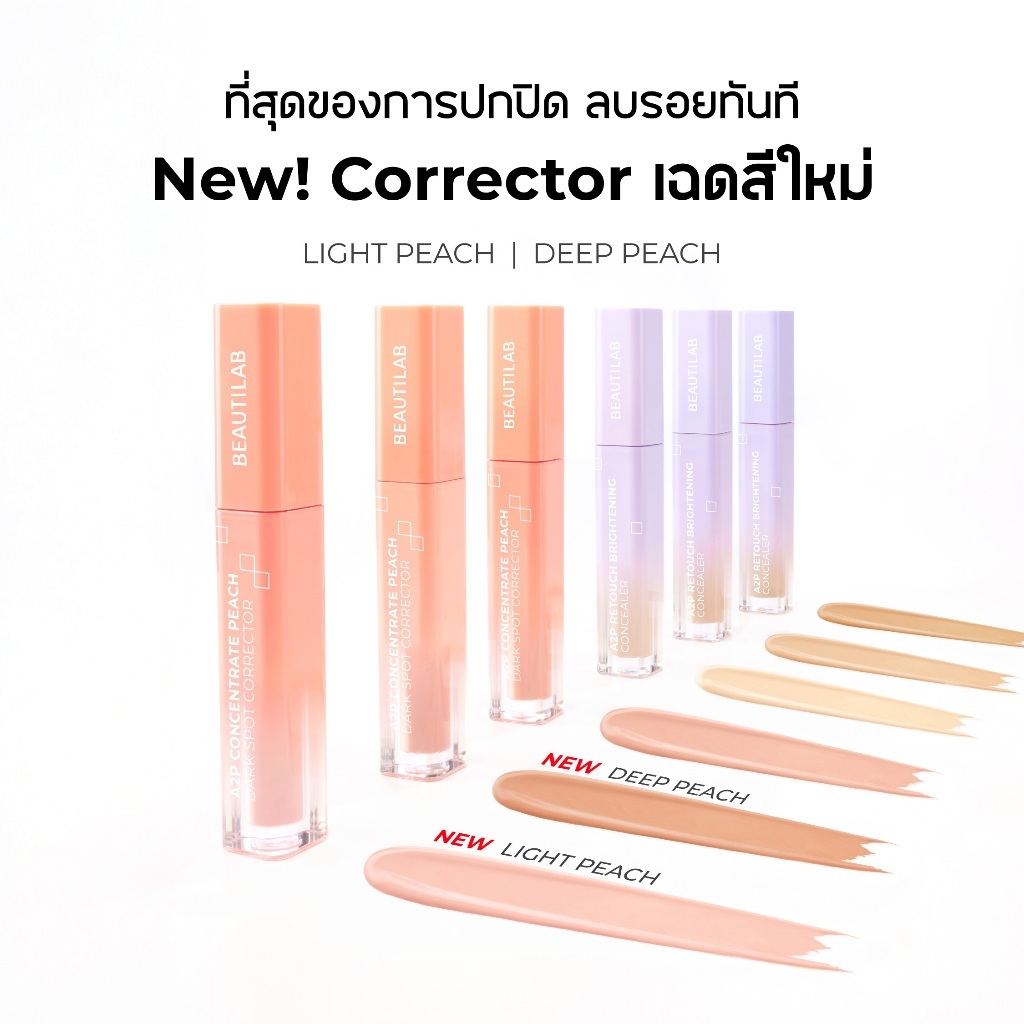 BEAUTILAB A2P Brightening CONCEALER & Peach Corrector: CONCEALER and Peach Corrector สําหรับปกปิดควา