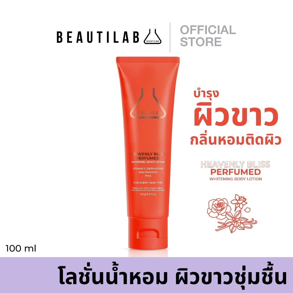BEAUTILAB HEAVENLY BLISS PERFUMED WHITENING BODY LOTION: โลชั่นบํารุงผิวไวท์เทนนิ่งที่มีกลิ่นหอมยาวน