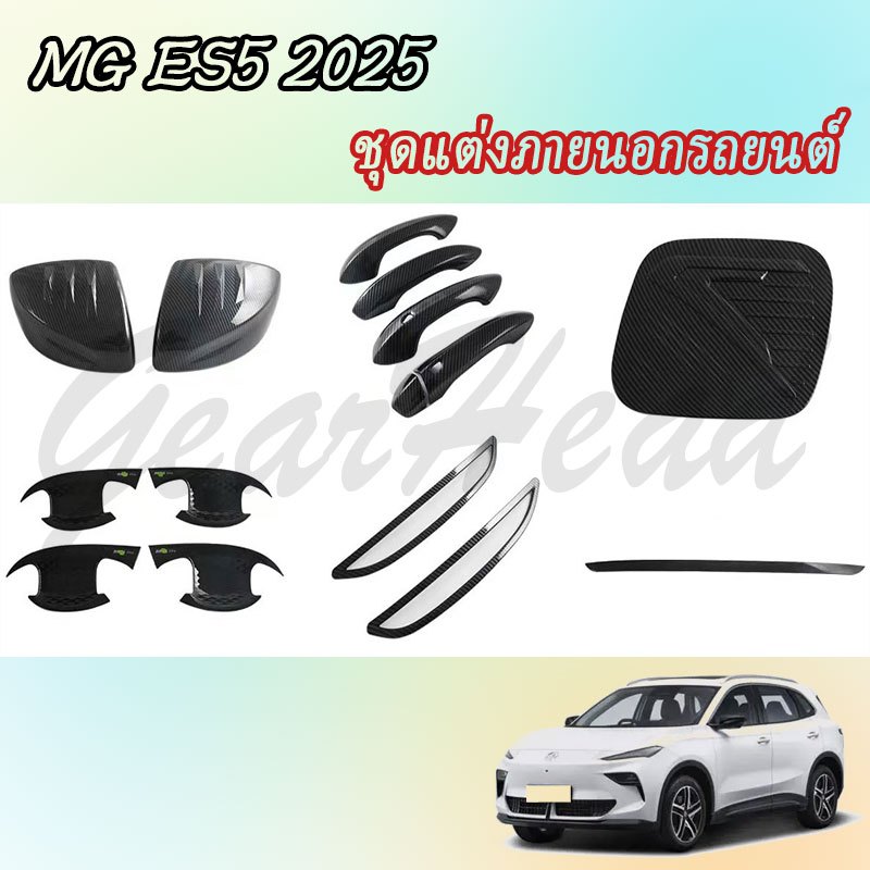 【MG S5 2025】ชุดแต่งภายนอกรถยนต์ ฝาครอบพวงมาลัย อุปกรณ์รถยนต์คาร์บอนไฟเบอร์ ABS สติ๊กเกอร์ตกแต่งภายในรถยนต์ อุปกรณ์รถยนต์ ของแต่งรถ อุปกรณ์ตกแต่งรถยนต์ อุปกรณ์ภายในรถยนต์
