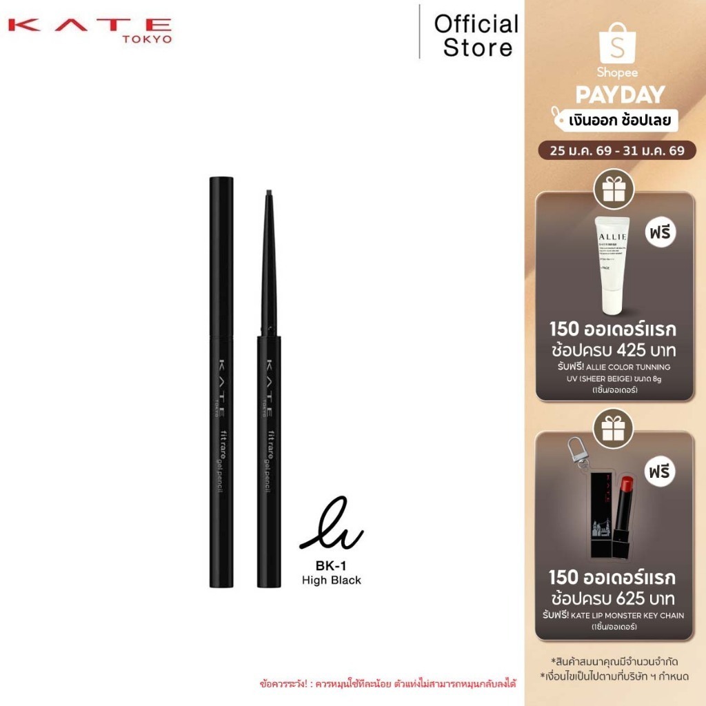 KATE Pencil Eyeliner Gel FIT RARE GEL PENCIL