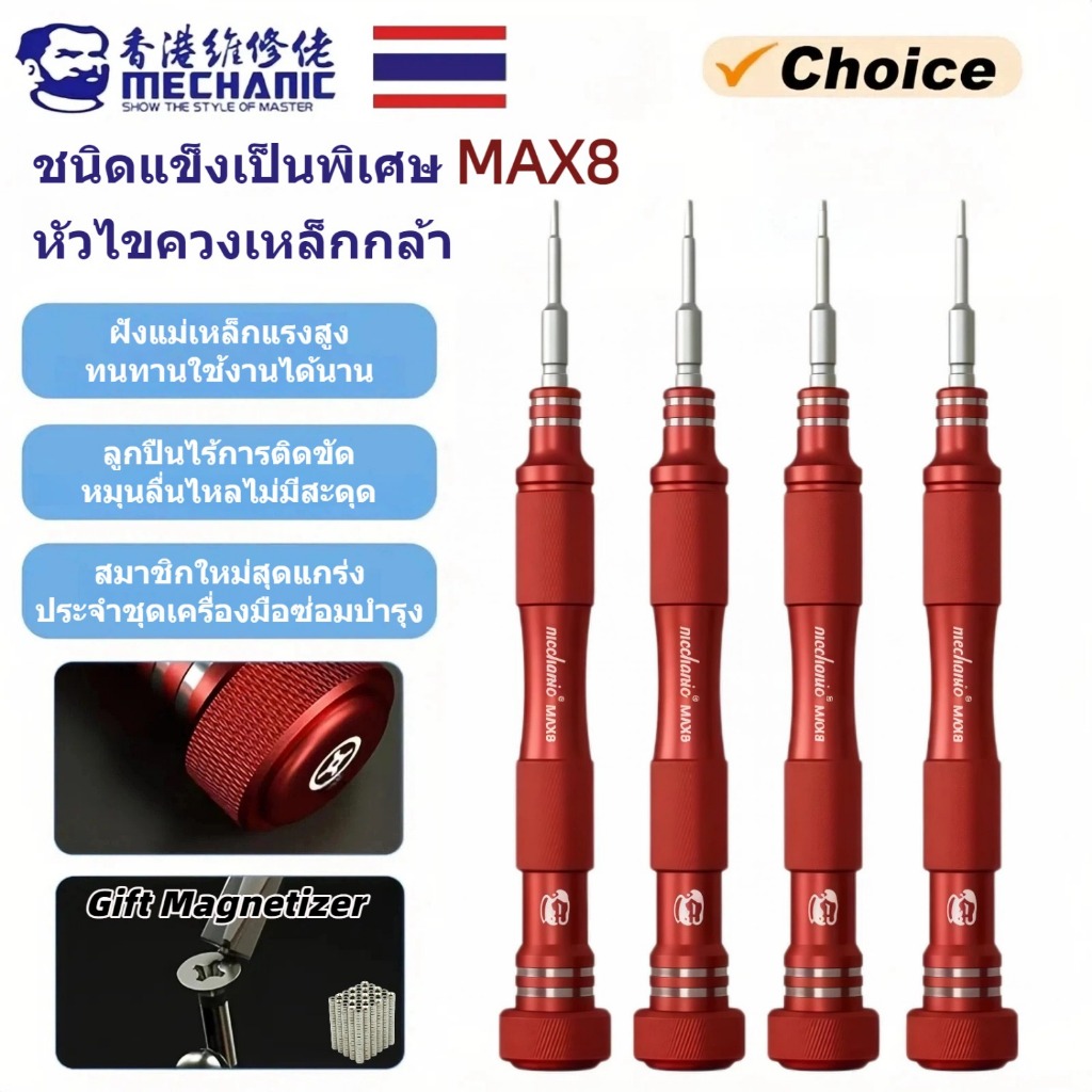 【COD】Mechanic MAX8 (PRO8) เครื่องมือไขควง อเนกประสงค์ for iPhone Samsung Xiaomi ไขควงซ่อม iPhone