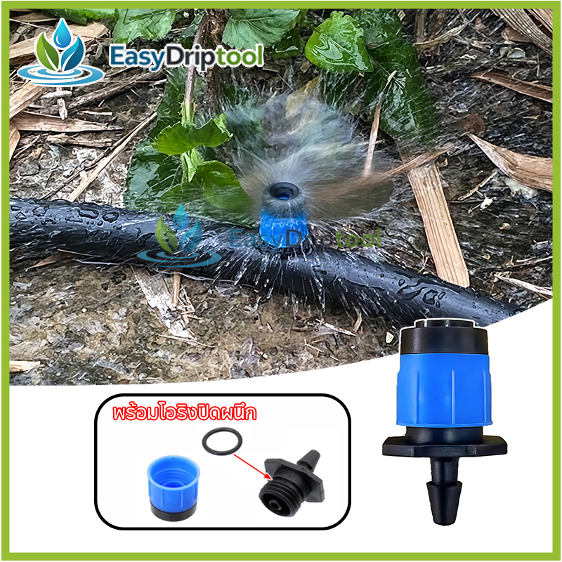 หัวสปริงเกลอร์รดน้ำ 360° แบบปรับได้ (แบบน้ำพุ/ร่มน้ำ)หัวจ่ายน้ำ น้ำเพื่อการเกษตร หัวน้ำหยด