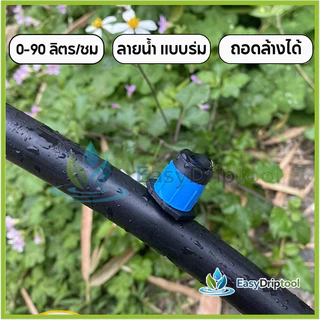 มินิสปริงเกอร์ หัวสปริงเกลอร์รดน้ำ 360° แบบปรับได้ (แบบน้ำพุ/ร่มน้ำ)หัวน้ำหยด สปิงเกอร์หัวสีฟ้า