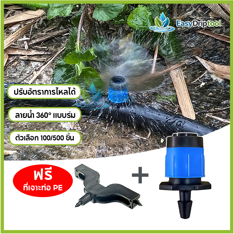 มินิสปริงเกอร์ หัวสปริงเกลอร์รดน้ำ 360° แบบปรับได้ (แบบน้ำพุ/ร่มน้ำ)หัวน้ำหยด สปิงเกอร์หัวสีฟ้า