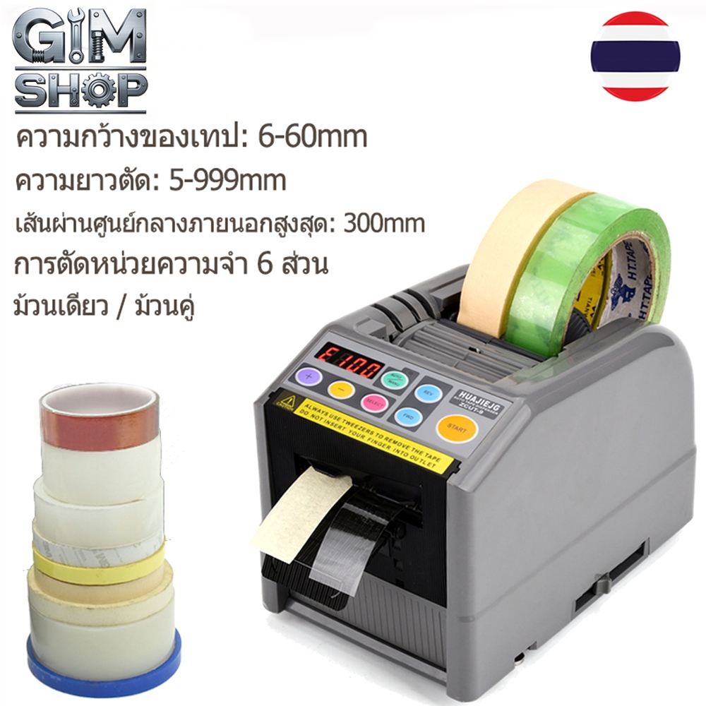 【จัดส่งในพื้นที่】  เครื่องตัดเทปอัตโนมัติเต็มรูปแบบคุณภาพสูง ZCUT-9 M-1000