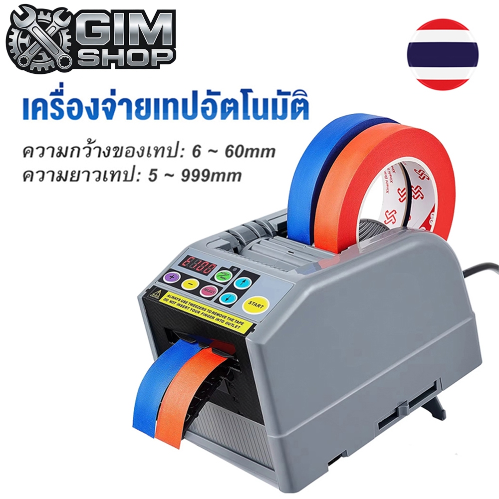 ZCUT-9  เครื่องจ่ายเทปอัตโนมัติ  เครื่องบรรจุภัณฑ์เครื่องตัดเทป เหมาะสํหรับเทปกาวและเทปกาวสองหน้า