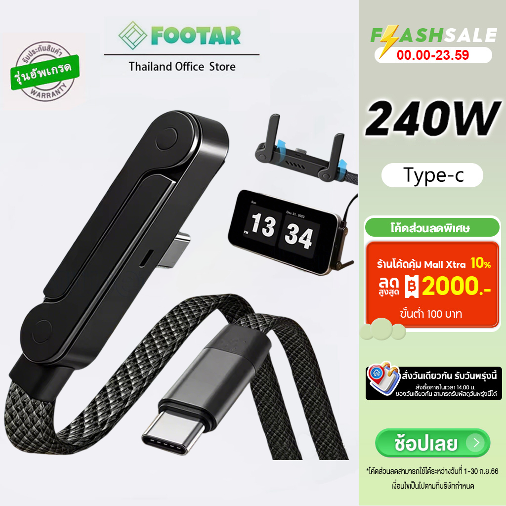Footar สายเคเบิลชาร์จเร็ว 240W Type-C to C พร้อมขาตั้งพับเก็บ ปลอดภัย ทนทาน เหมาะสำหรับดูหนังและใช้งานประจำวัน 【รับประกัน 1 ปี】
