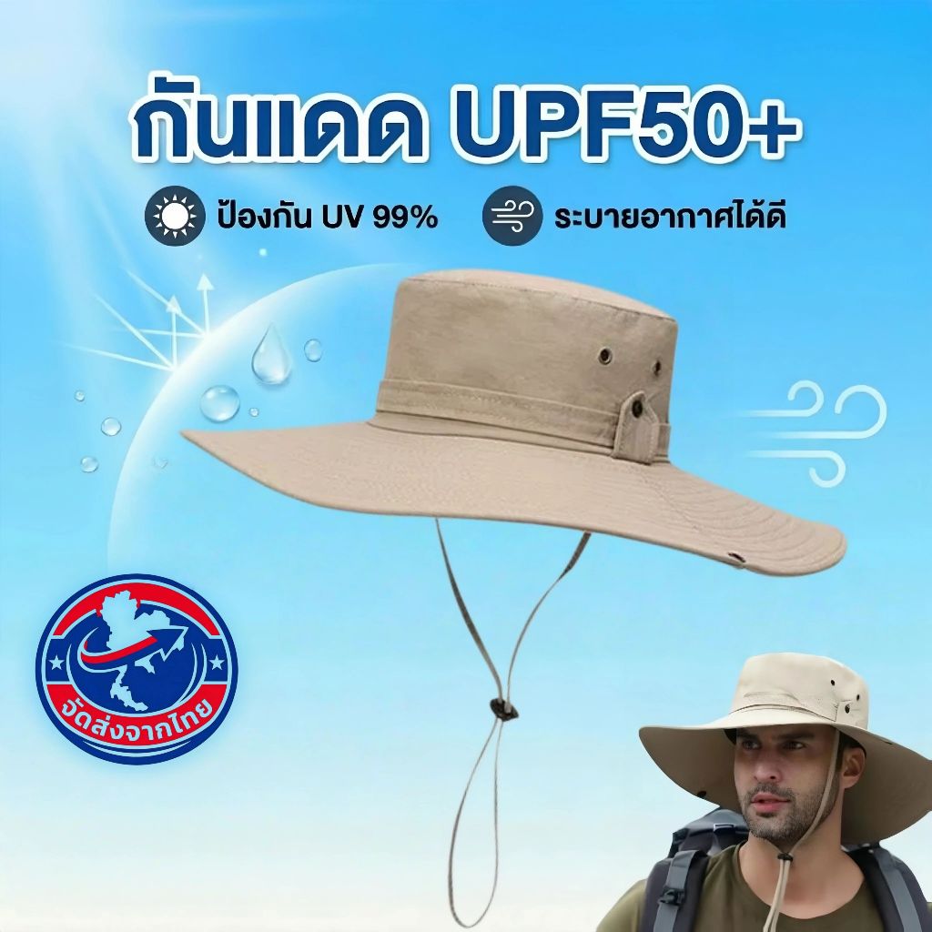 Outdoor ส่งจากไทย  หมวกป้องกัน UV  กันน้ำ ปีกกว้าง  เหมาะสำหรับการตกปลาและเดินป่า UPF50+