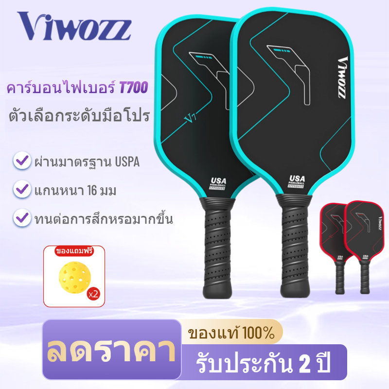 Pickleball Paddle ไม้ Pickleball V7 ชุดไม้พิกเกิลบอล T700 Carbon Fiber เกรดพรีเมียม ครบเซต