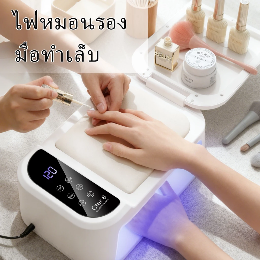 โคมไฟอบเล็บ CTAR8 กำลังสูง เป็นโคมไฟอบเล็บ UV/LED ที่เหมาะสำหรับการทำเล็บแบบ DIY