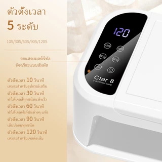 โคมไฟอบเล็บ CTAR8 กำลังสูง เป็นโคมไฟอบเล็บ UV/LED ที่เหมาะสำหรับการทำเล็บแบบ DIY