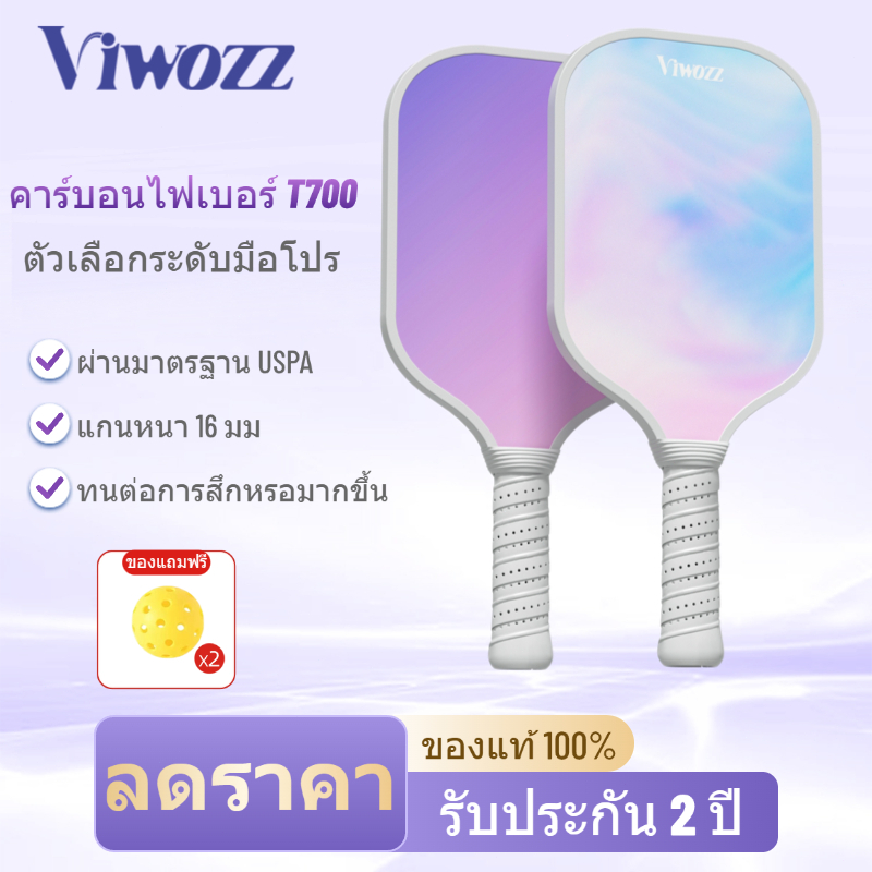 ไม้ Pickleball Paddle 16MM T700 คาร์บอนไฟเบอร์ ไม้ วัสดุทนทาน ด้ามจับไม่ลื่น Beginners & Pros -SKYE Gradient Color