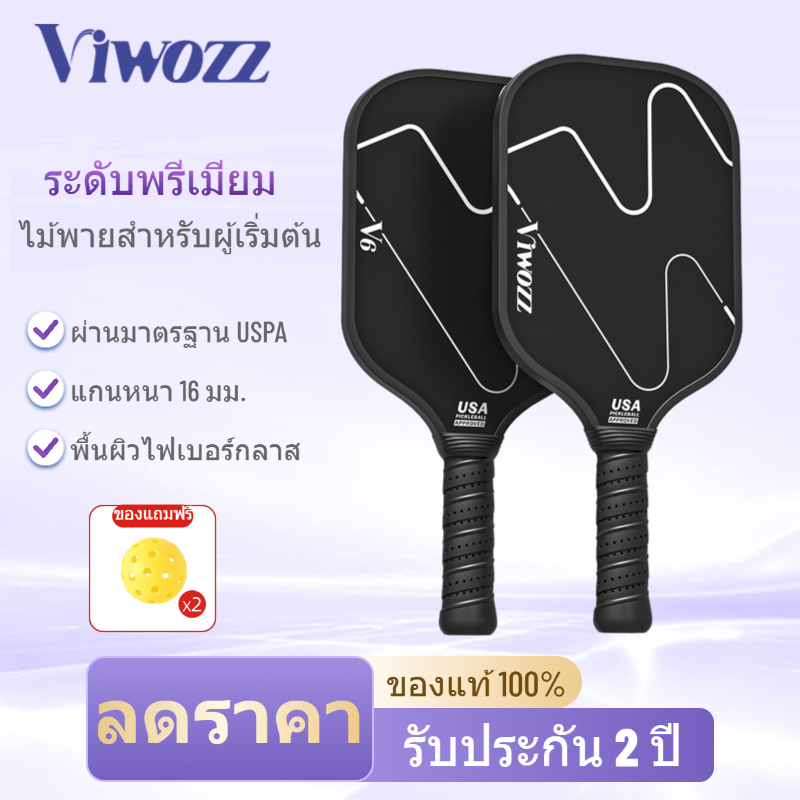 Pickleball Paddle ไม้ Pickleball V6ไม้พิคเคิลบอล แกนหนา 16 มม - ผิวไฟเบอร์กลาส จุดสวีตสปอตขนาดใหญ่ น้ำหนักเบา