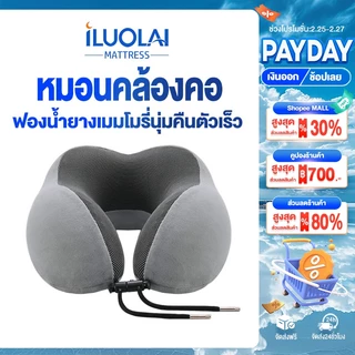 ILUOLAI หมอนรองคอแบบพกพา Memory foam แก้เมื่อย แก้ปวดคอ หลากหลายสี หมอนเดินทาง U