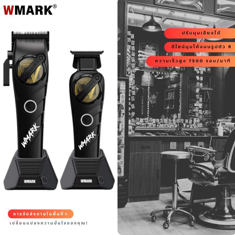 WMARK เครื่องตัดผม รุ่น NG-8613 KIT กรรไกรตัดผมมืออาชีพ ปรับระดับได้ มีระบบไร้สาย ใบมีด DLC สำหรับผู