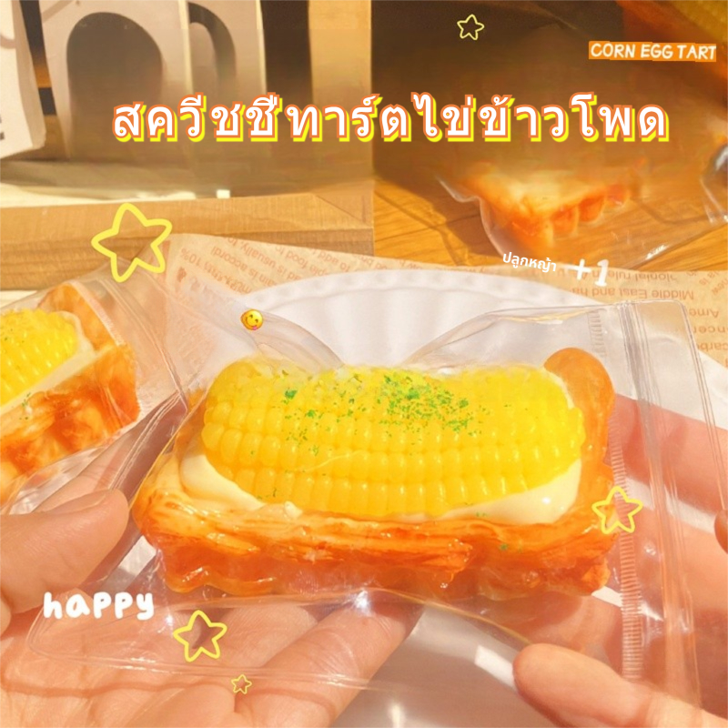 ของเล่นบีบอัด ทาวเวอร์ข้าวโพดจําลอง หยิกนุ่ม ฟื้นตัวช้า ของเล่นลดความเครียด