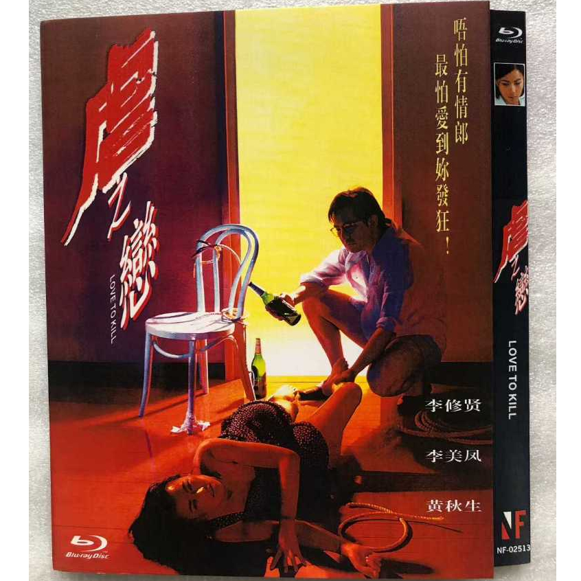 ภาพยนตร์สยองขวัญฮ่องกง Blu-ray Love to Kill 1080P Hobby Collection YD