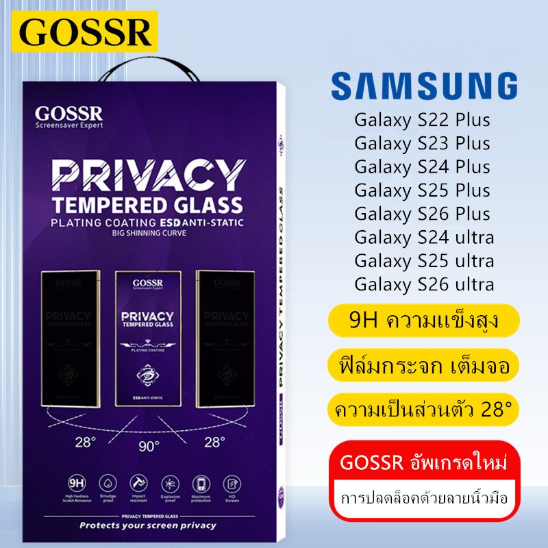 GOSSR ฟิล์มกระจกเต็มจอ Privacy กันเผือก สำหรับ Samsung Galaxy S21 S22 S23 S24 S25 S26 Plus Galaxy S24 S25 S26 ultra ความเป็นส่วนตัว 28° ฟิล์มกันรอยหน้าจอโทรศัพท์มือถือ