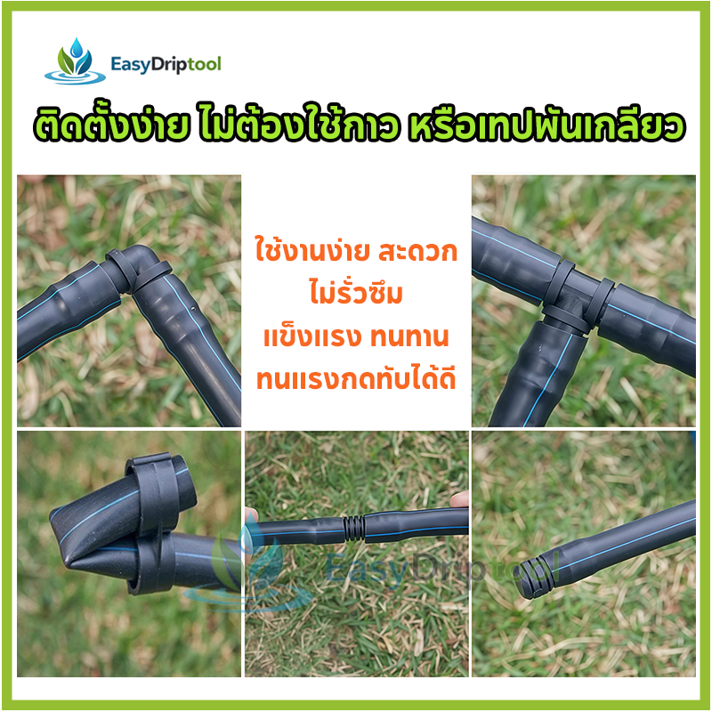 ข้อต่อท่อ HDPE ขนาด 20 มม.ตรง/สามทาง/ข้องอ สำหรับ ท่อ HDPE เพื่อการเกษตร ใช้สำหรับต่อท่อ PE