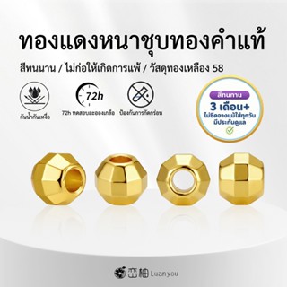 LuanYou 5-10 ชิ้น [Premium] ลูกปัดทองตัดลาย (ทรงเพชร) ทองเหล…