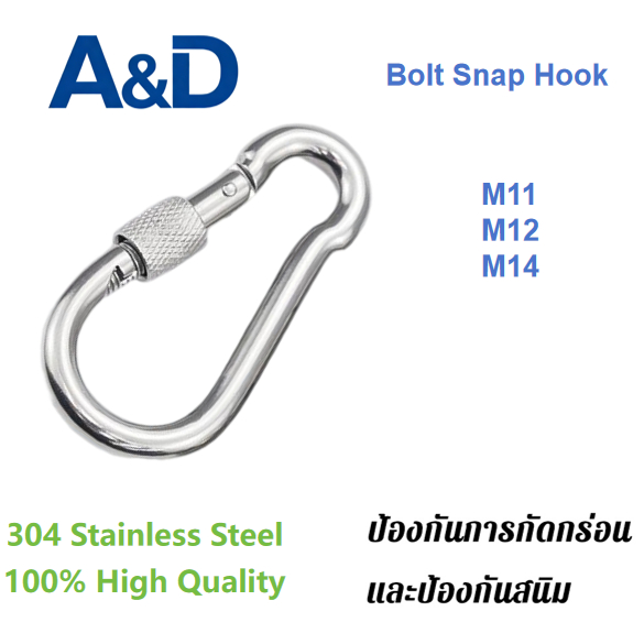 A&D M11/12/14 Bolt Snap Hook คาราบิเนอร์ Carabiner แสตนเลส304  ไม่เป็นสนิม ห่วงเกี่ยวนิรภัย อุปกรณ์ปีนเขาและกิจกรรมกลางแจ้งต่างๆ