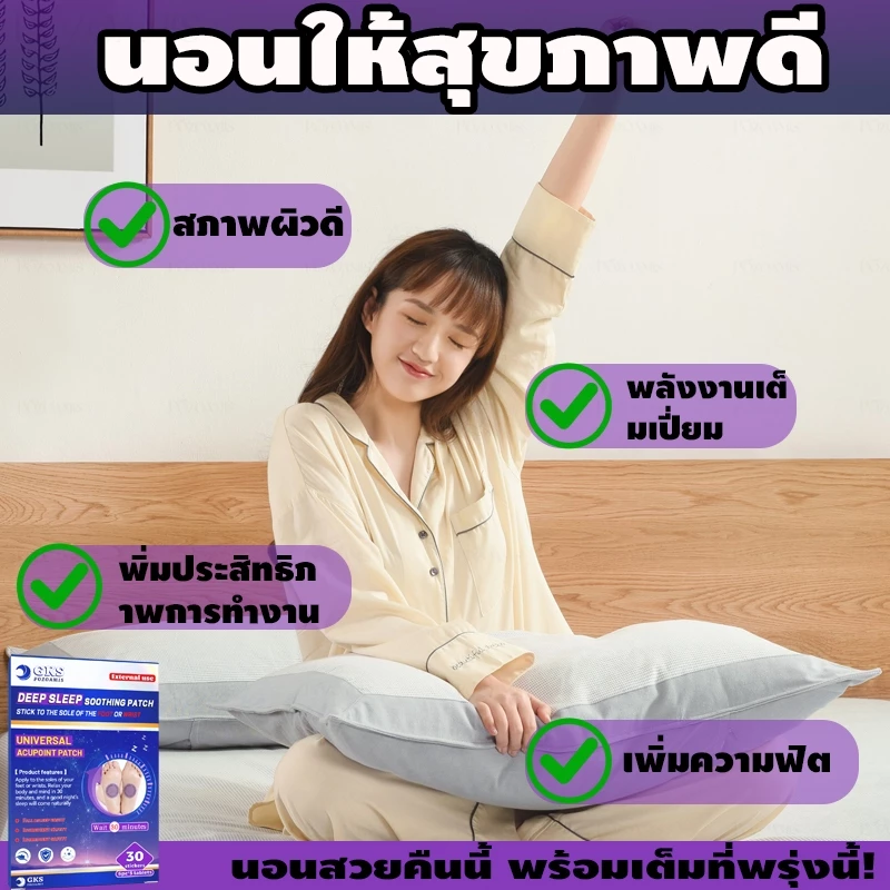 แผ่นแปะปรับปรุงการนอนหลับ 30 แผ่น thumbnail 8