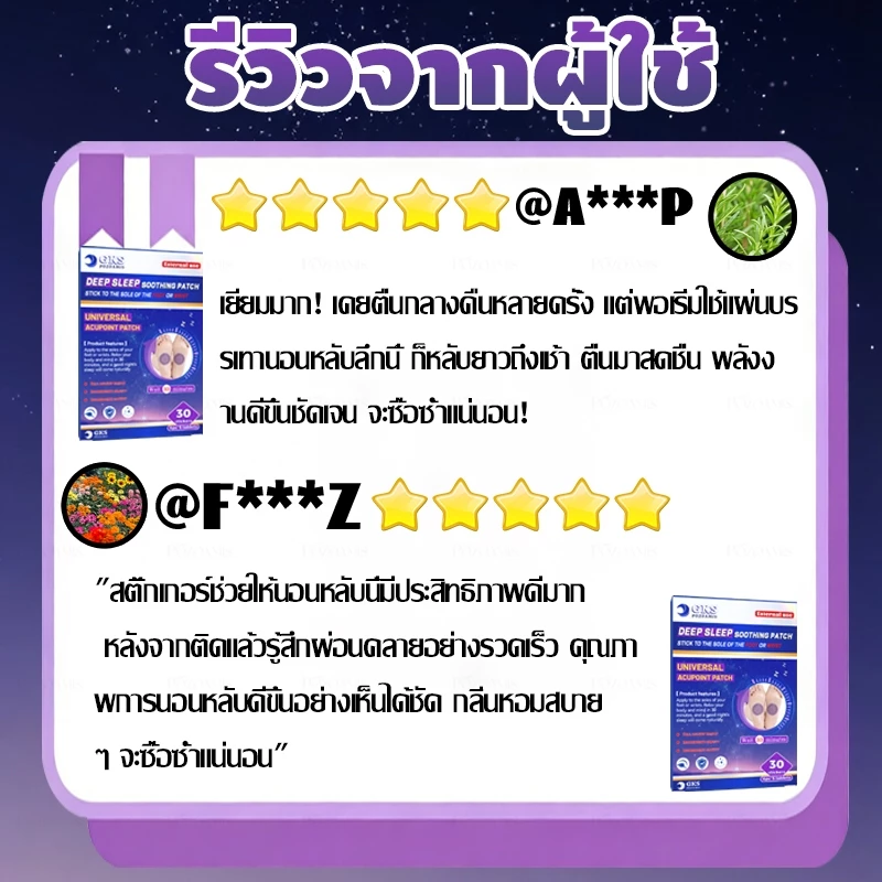 แผ่นแปะปรับปรุงการนอนหลับ 30 แผ่น thumbnail 6