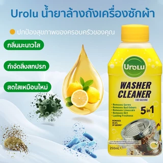 Urolu 5-6in1 Washing Machine Cleaner น้ำยาล้างถังเครื่องซักผ้าแบบน้ำ ใช้ได้ทั้งฝาหน้าและฝาบน 250ml Lemon/Pine