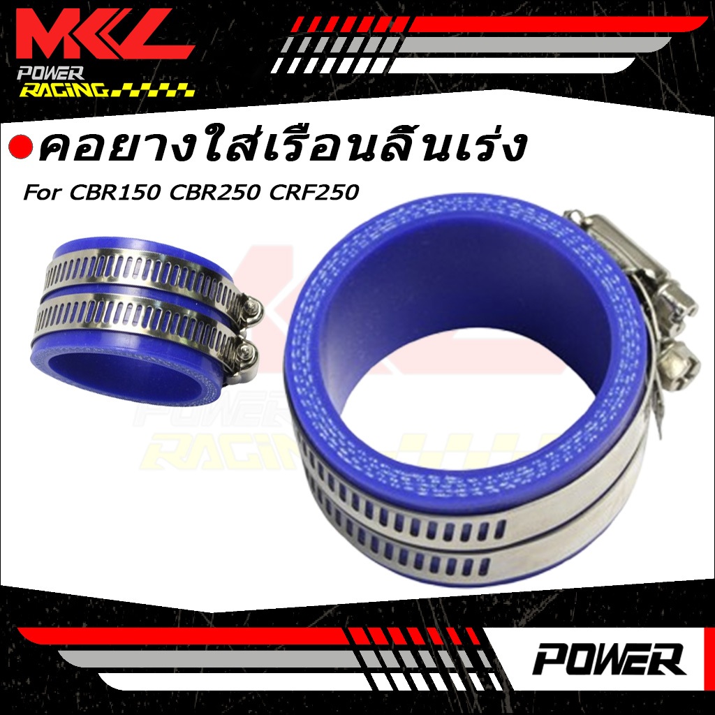 "คอยางใส่เรือนลิ้นเร่ง CBR150 CBR250 CRF250 คอยางอย่างดีพร้อมเหล็กรัดคอยางราคาต่อ1ชิ้น "