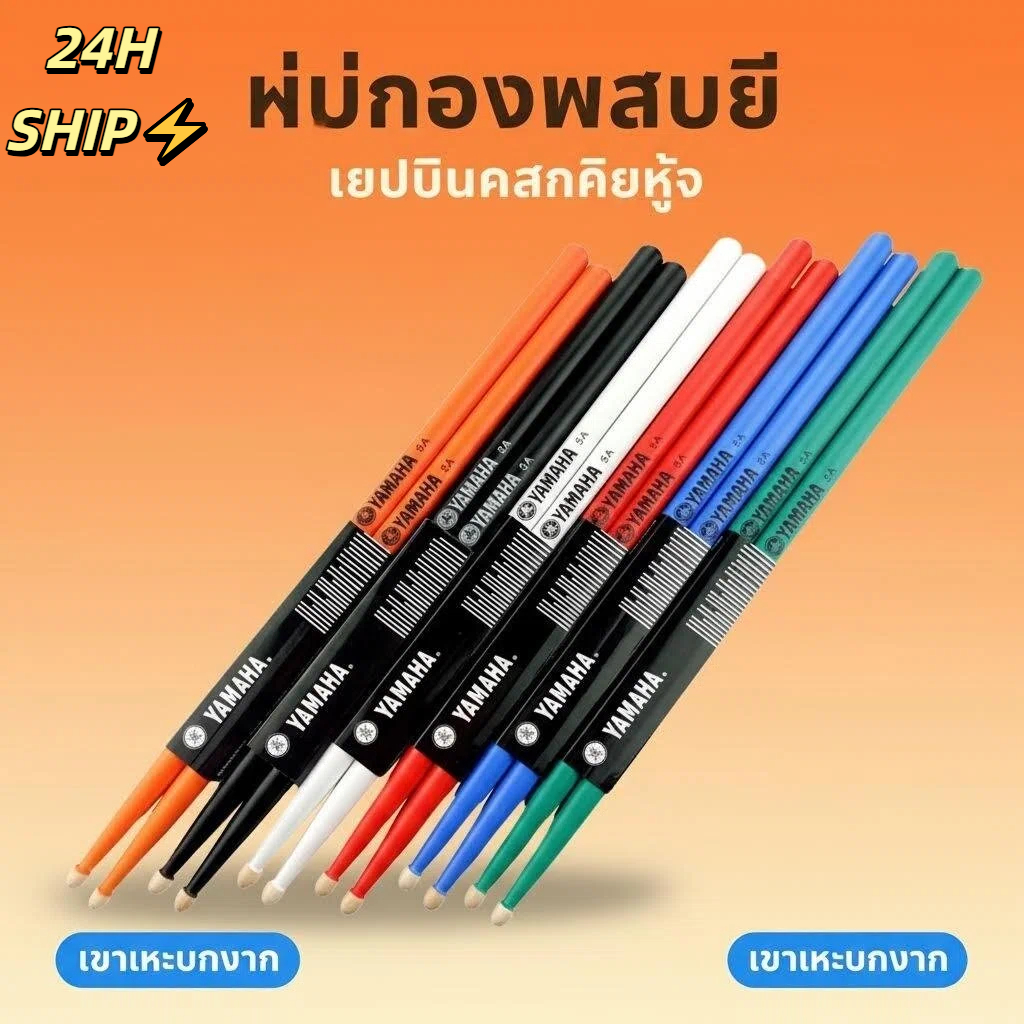 Professional Drum Sticks 5A Hickory ไม้วอลนัท 5A Drumsticks 7A เครื่องดนตรีกลอง Sticks หนึ่งคู่ กลอง