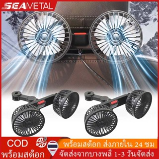 【COB 24 ชั่วโมง】 พัดลมไฟฟ้าติดเบาะหลังรถยนต์ USB แถวหลัง ขนา…
