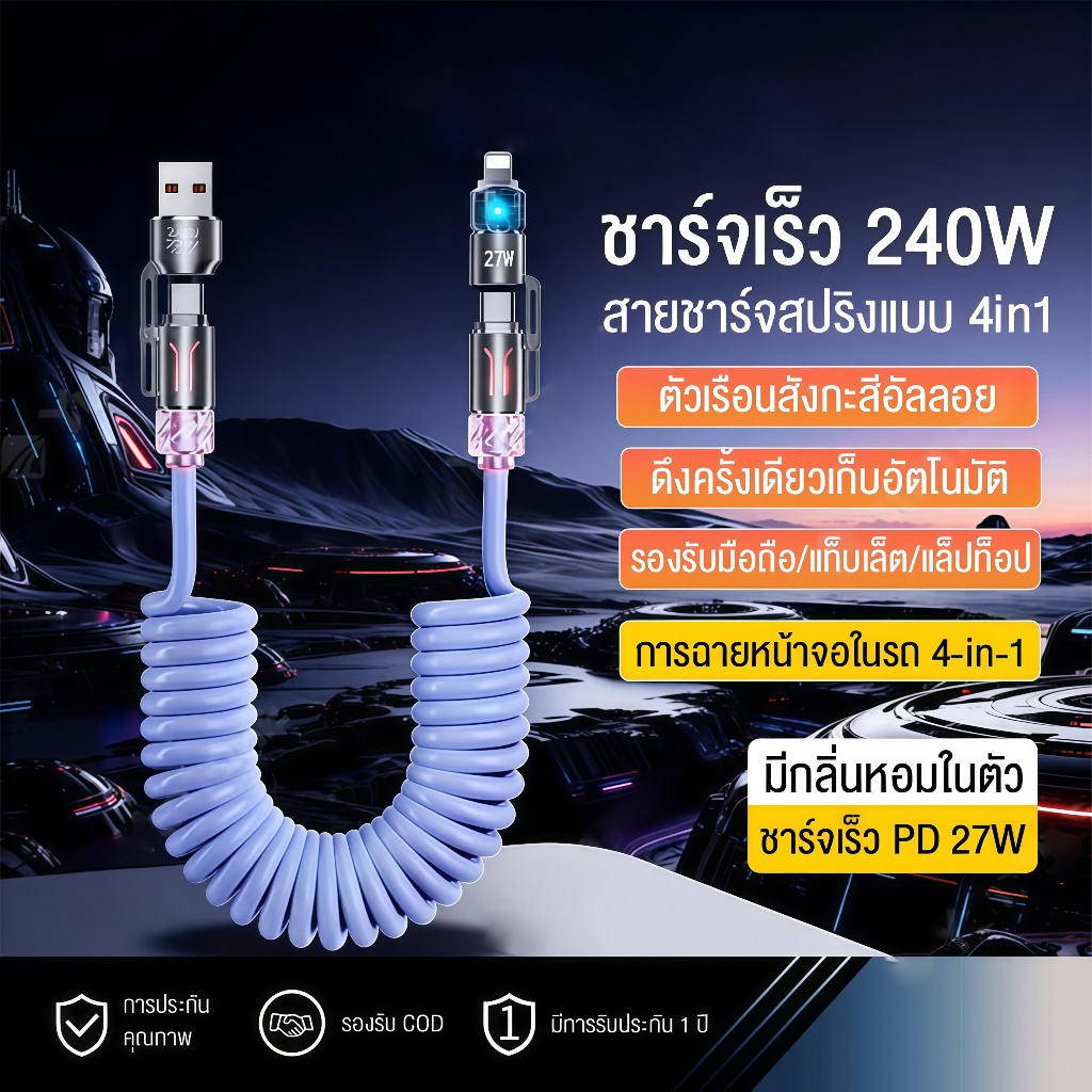 กลิ่นหอมบำบัดฤดูใบไม้ผลิ 240W สายชาร์จเร็ว 4 in 1 2เมตร Fast Charging Cable USB Type C สายข้อมูลโทรศัพท์มือถือ สายเคเบิล