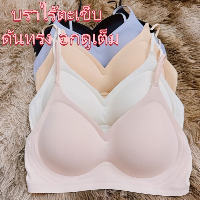 สินค้าพร้อมส่งกรุงเทพ เสื้อในไร้รอยต่อ ไม่มีโครงเหล็ก กระชับยกทรง ไม่ให้ทรุดตัว