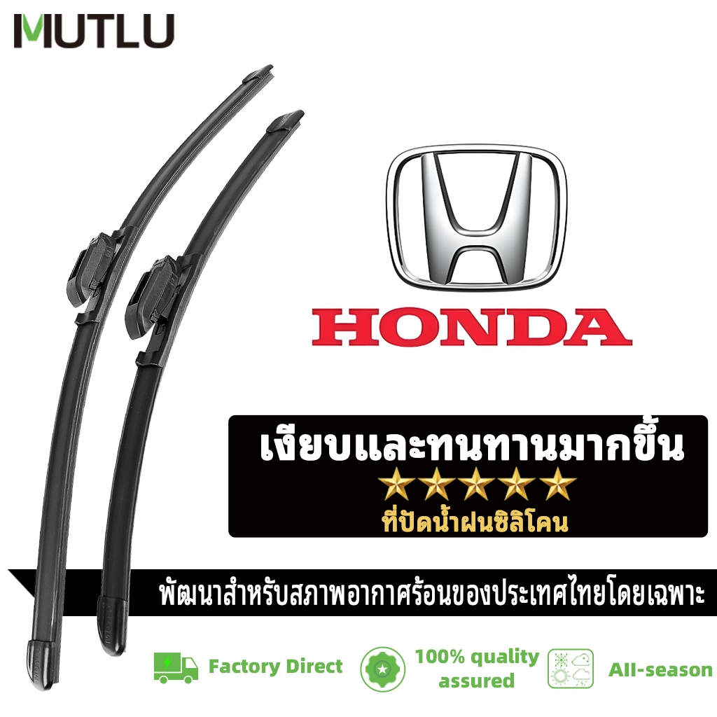 MUTLU ที่ปัดน้ำฝนไร้โครง ใบปัดน้ำฝน HONDA ที่ปัดน้ำฝนฮอนด้า หลายรุ่นฮอนด้า ซิตี้ แฮทช์แบ็ค Jazz CITY/CIVICฮอนด้า ซีวิค/ CRVฮอนด้า ซีอาร์วี/ฮอนด้า แอคคอร์ดACCORD/MOBILIO/HRV ฮอนด้า เอชอาร์วี ฮอนด้า บีอาร์วี แจ๊ซ 2023ฮอนด้า บีอาร์วี Wiper Blade  1 คู่