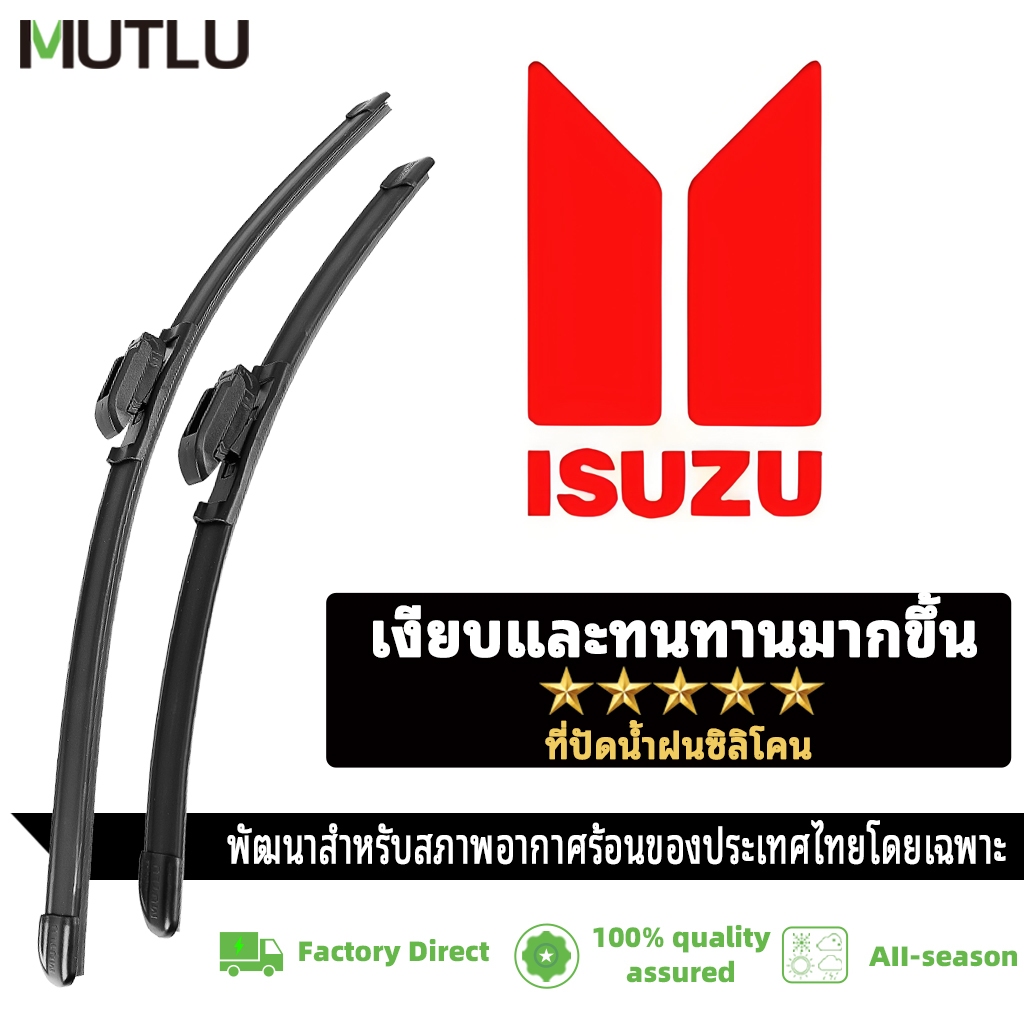 ใบปัดน้ำฝนซิลิโคน ตรงรุ่น ดีแม็ก V-CROSS (Isuzu D-MAX V-CROSS) | เอ็มยูเอ็กซ์ VERTEX (Isuzu MU-X VERTEX) | ทรูปเปอร์ (TROOPER) | ฟาสเตอร์ (FASTER) | เอลฟ์ (ELF) | ทีเอฟอาร์ 54 (TFR54) ซิลิโคนเคลือบกันน้ำ ทนความร้อน เสียงเงียบ ปัดสะอาด ติดตั้งง่าย