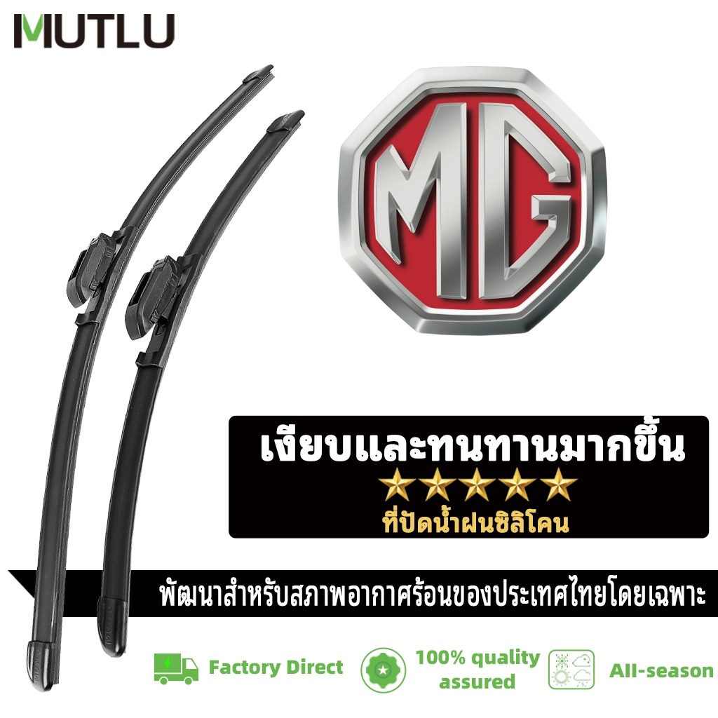 MUTLU ที่ปัดน้ำฝนไร้โครง ใบปัดน้ำฝน 1คู่ สําหรับ MG หลายรุ่น MG5/MG3/MG ZS/ MG HS/MG VS MG EPเอ็มจี 5 เอ็มจี 3 2025 2024 2023 2021 2022 2020 2019 2018 2017 2016 2015 2014 2013 2012Wiper Blade ที่ปัดน้ำฝนด้านหน้า 1 คู่